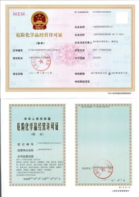 集團(tuán)?；方?jīng)營(yíng)許可證新